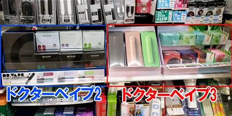 ファミマ ドクターベイプ|ドクターベイプ3が買えるコンビニはどこ？本体やカ…